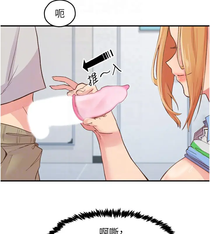 漫画《下一颤，性福》第3话第79张图