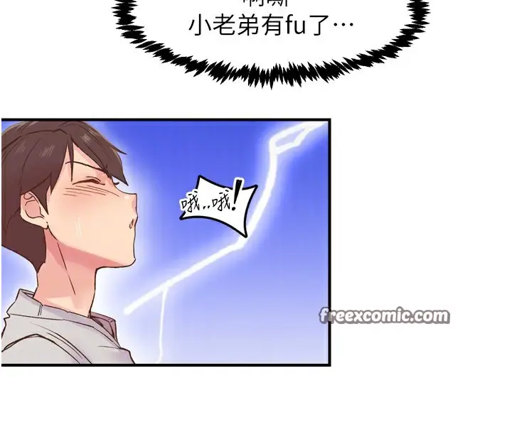 漫画《下一颤，性福》第3话第80张图
