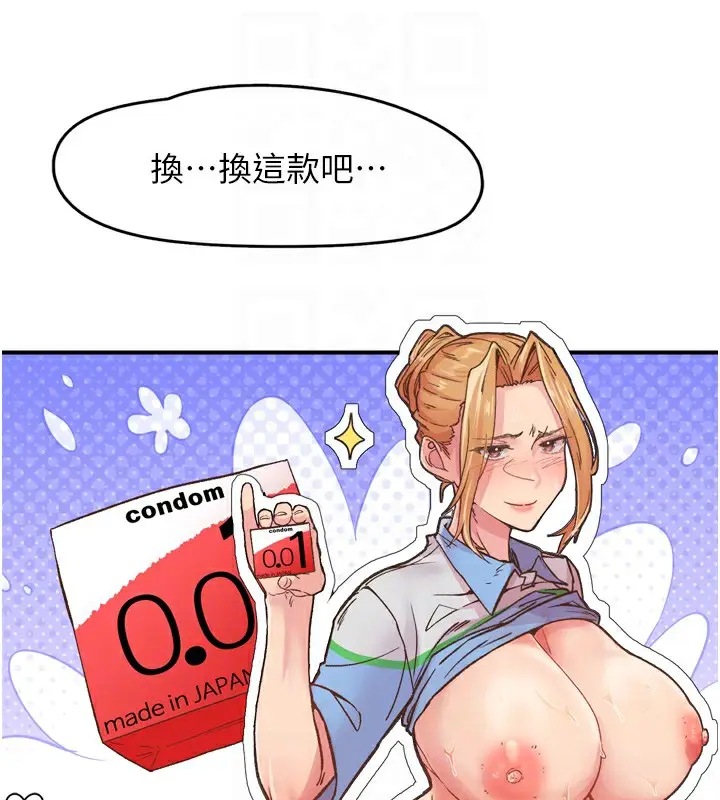 漫画《下一颤，性福》第3话第88张图