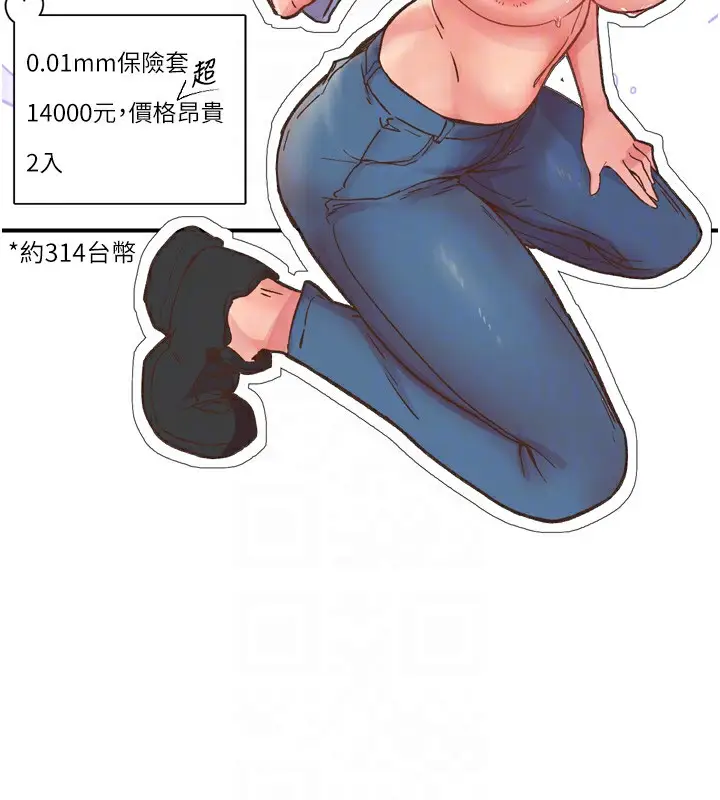 漫画《下一颤，性福》第3话第89张图