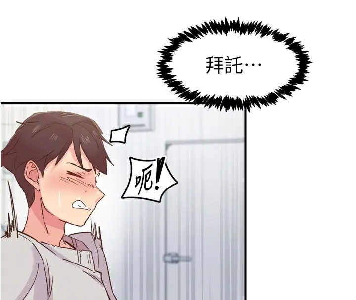 漫画《下一颤，性福》第3话第91张图