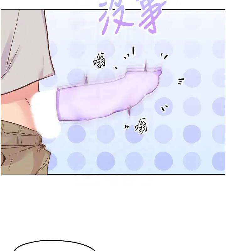 漫画《下一颤，性福》第3话第95张图
