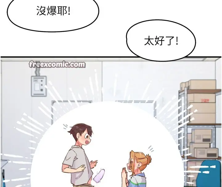 漫画《下一颤，性福》第3话第96张图