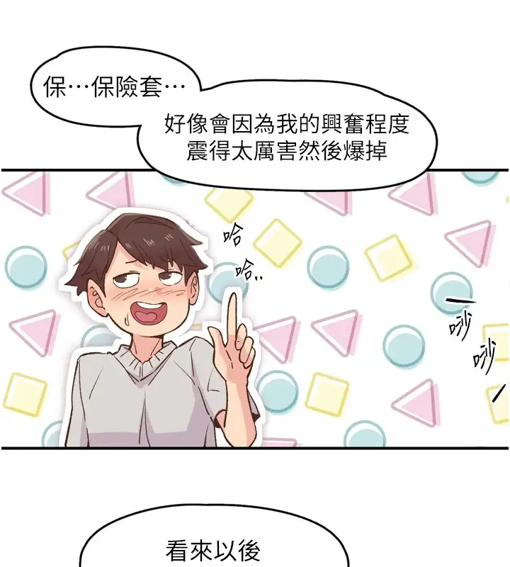 漫画《下一颤，性福》第3话第99张图