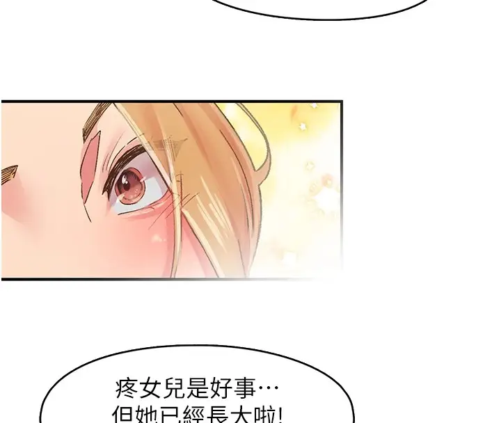 漫画《下一颤，性福》第4话第106张图