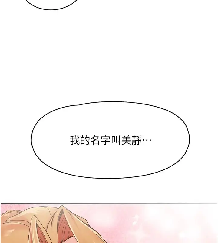 漫画《下一颤，性福》第4话第109张图