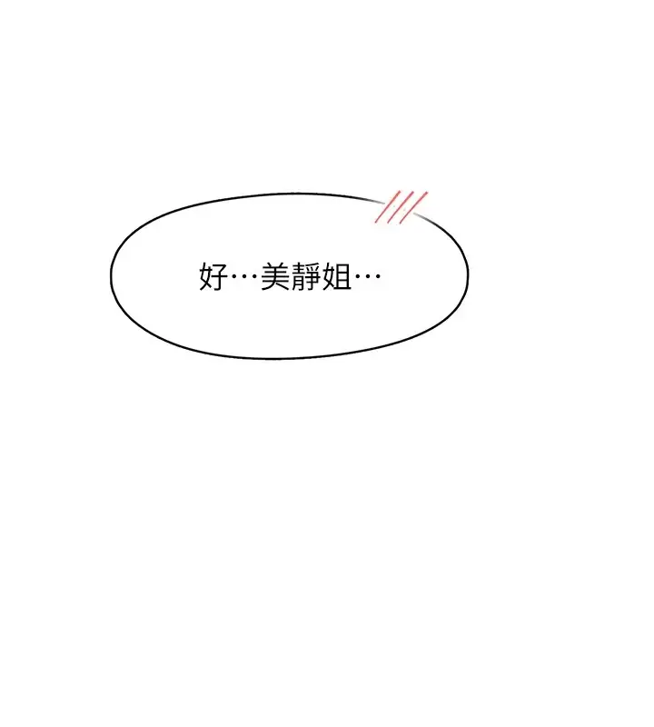 漫画《下一颤，性福》第4话第113张图