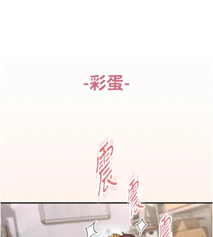 漫画《下一颤，性福》第4话第119张图