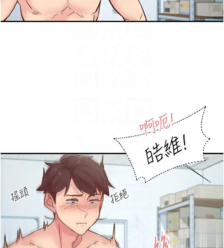 漫画《下一颤，性福》第4话第15张图