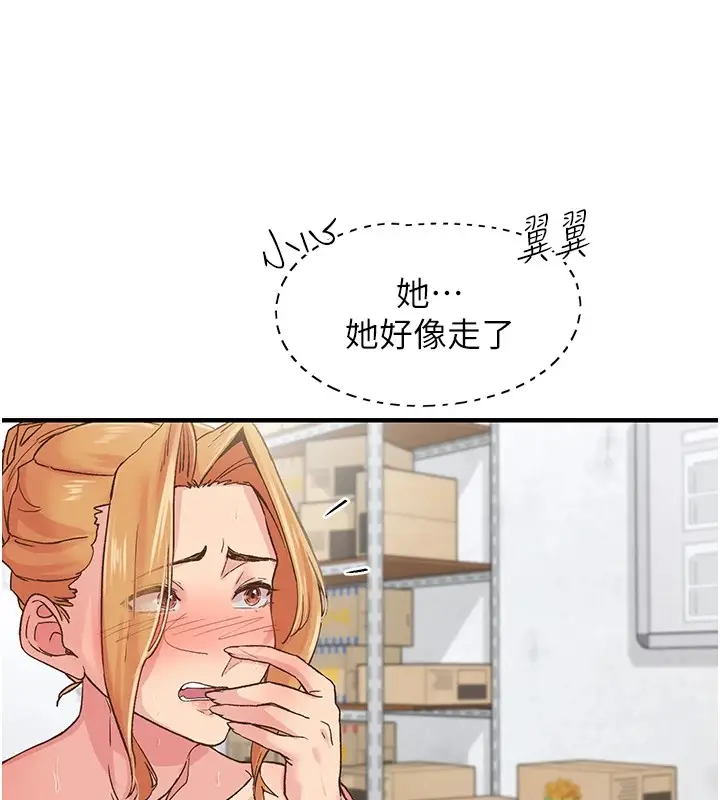 漫画《下一颤，性福》第4话第20张图