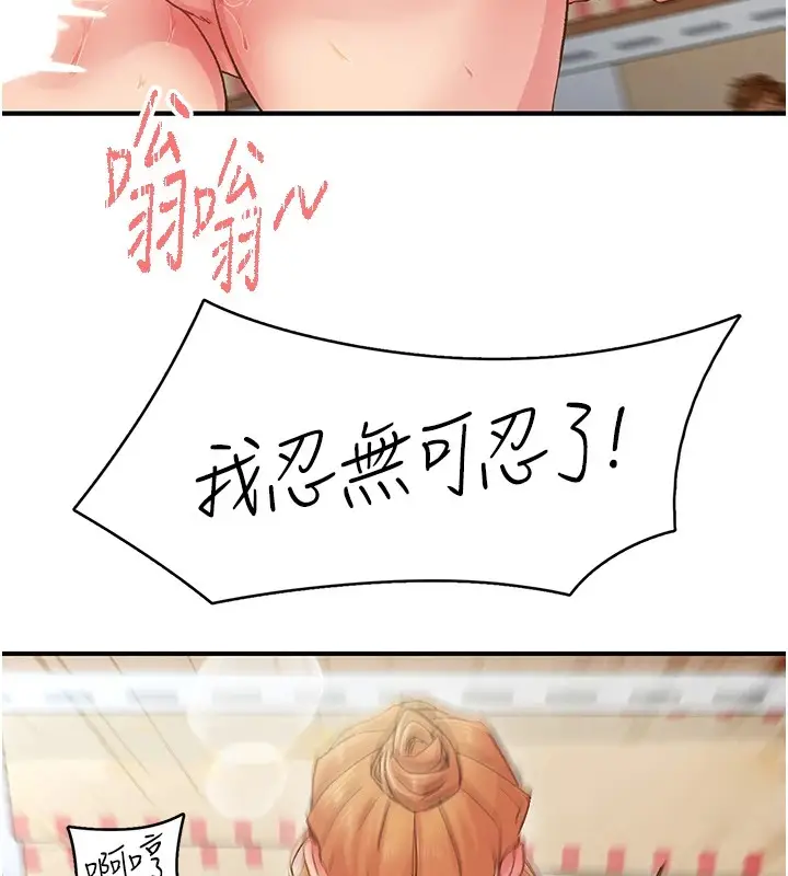 漫画《下一颤，性福》第4话第24张图