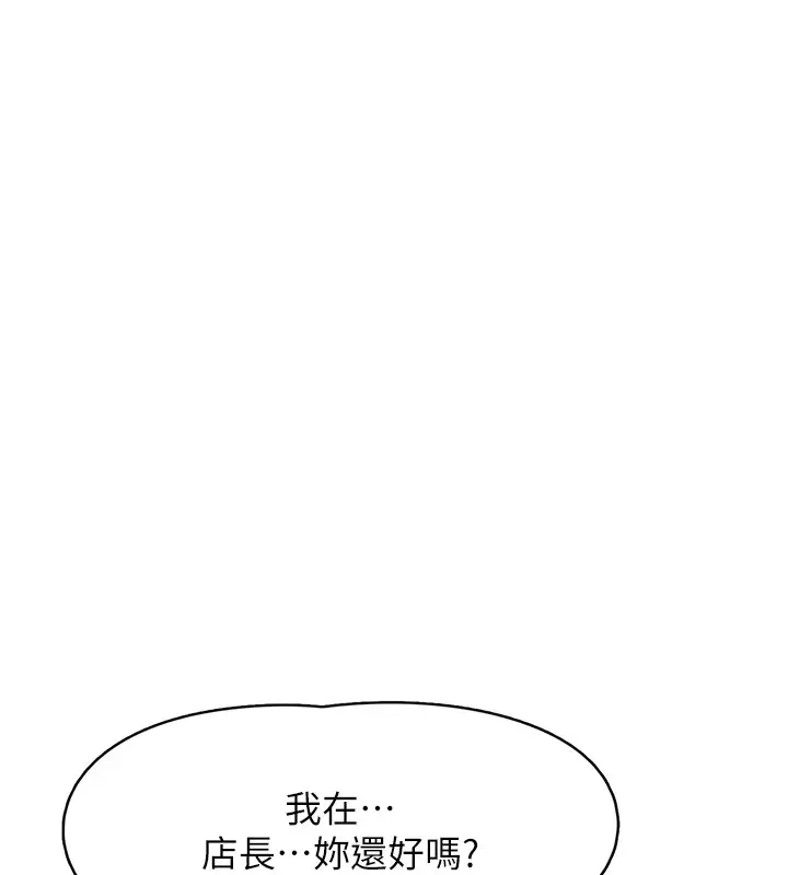 漫画《下一颤，性福》第4话第37张图