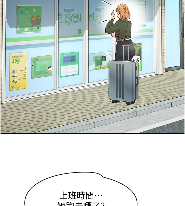 漫画《下一颤，性福》第4话第4张图