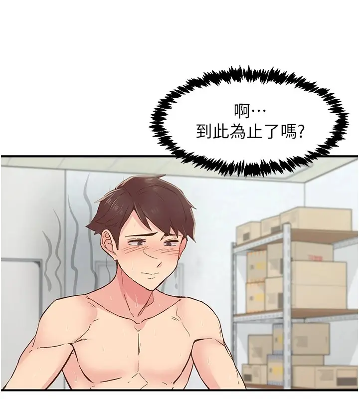 漫画《下一颤，性福》第4话第40张图