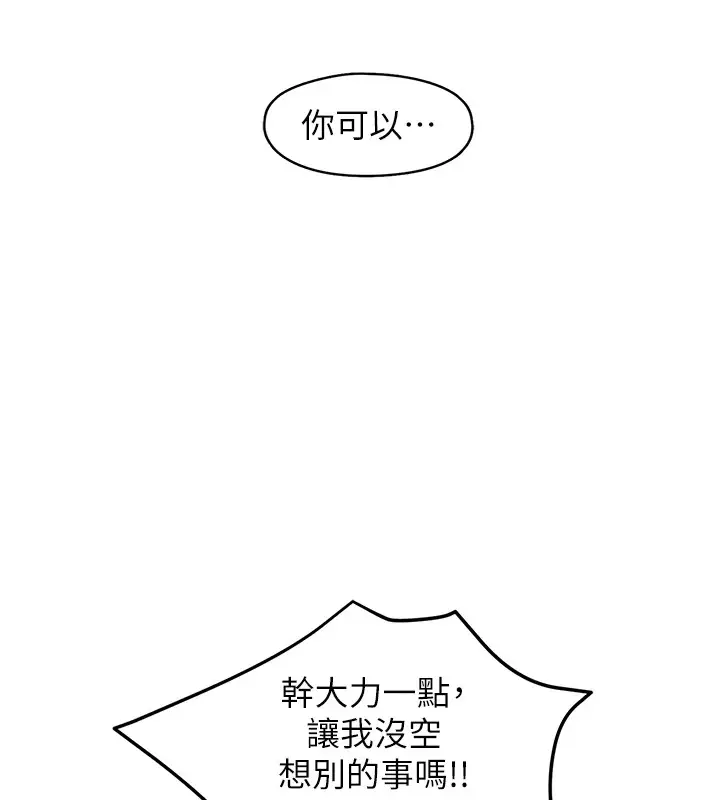 漫画《下一颤，性福》第4话第41张图