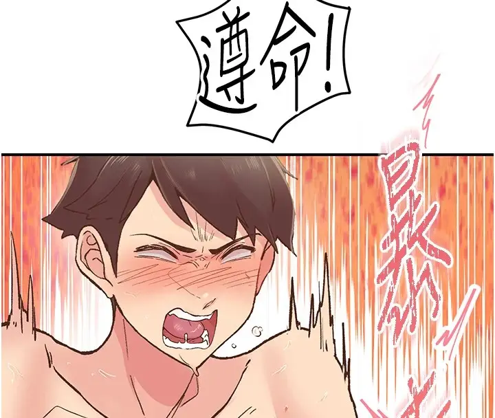 漫画《下一颤，性福》第4话第43张图