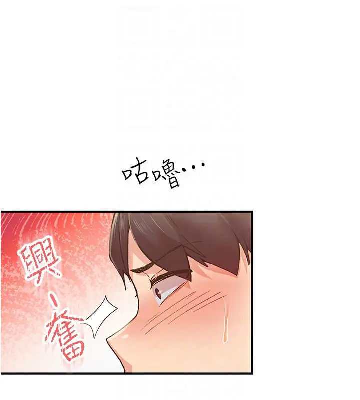 漫画《下一颤，性福》第4话第70张图
