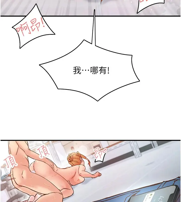 漫画《下一颤，性福》第4话第79张图