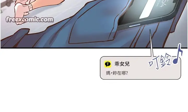 漫画《下一颤，性福》第4话第80张图