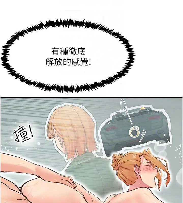 漫画《下一颤，性福》第4话第82张图