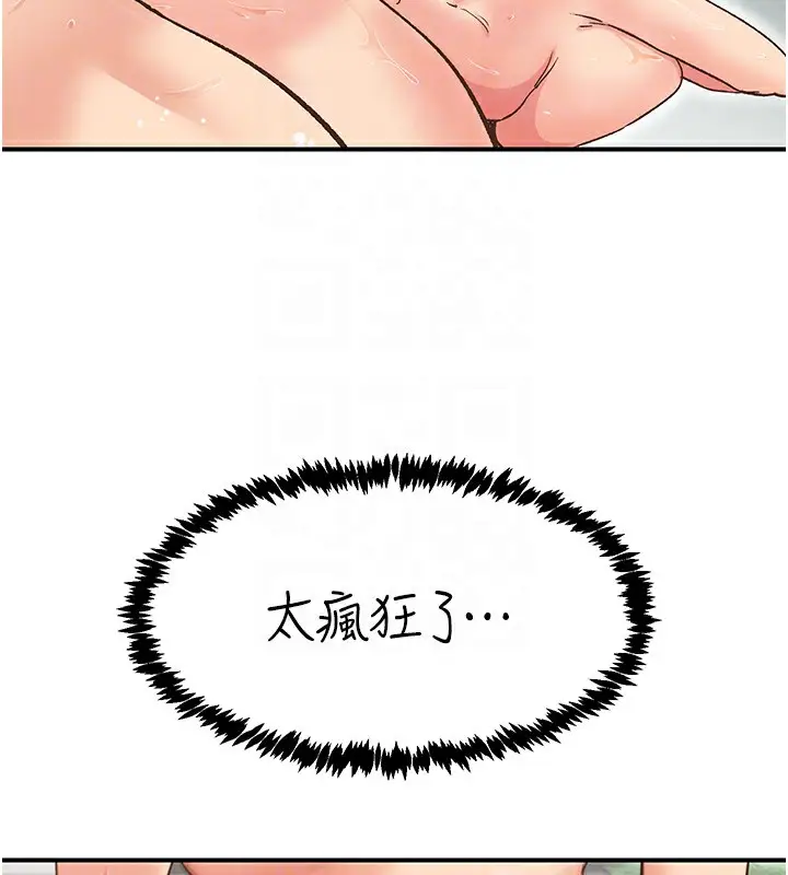 漫画《下一颤，性福》第4话第83张图