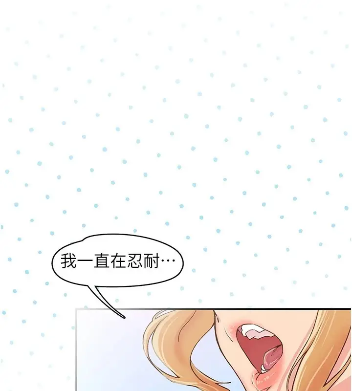 漫画《下一颤，性福》第4话第99张图