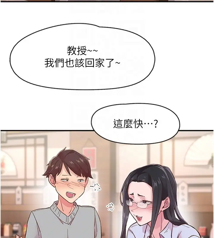 漫画《下一颤，性福》第5话第100张图