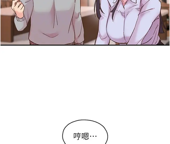 漫画《下一颤，性福》第5话第101张图