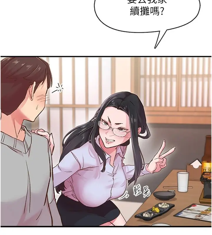 漫画《下一颤，性福》第5话第103张图
