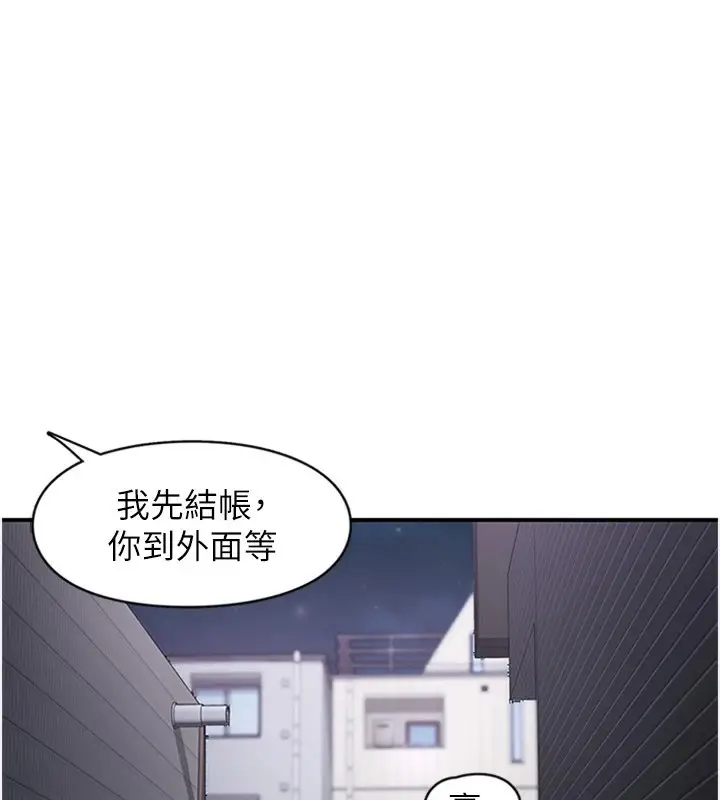漫画《下一颤，性福》第5话第107张图