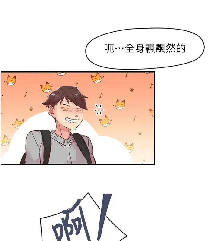 漫画《下一颤，性福》第5话第109张图