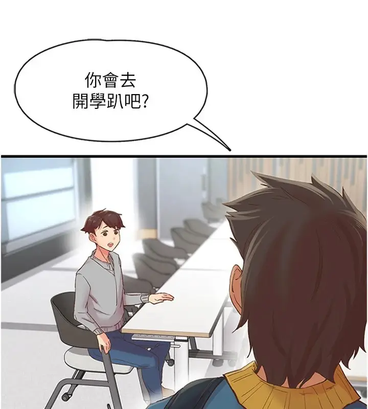 漫画《下一颤，性福》第5话第11张图