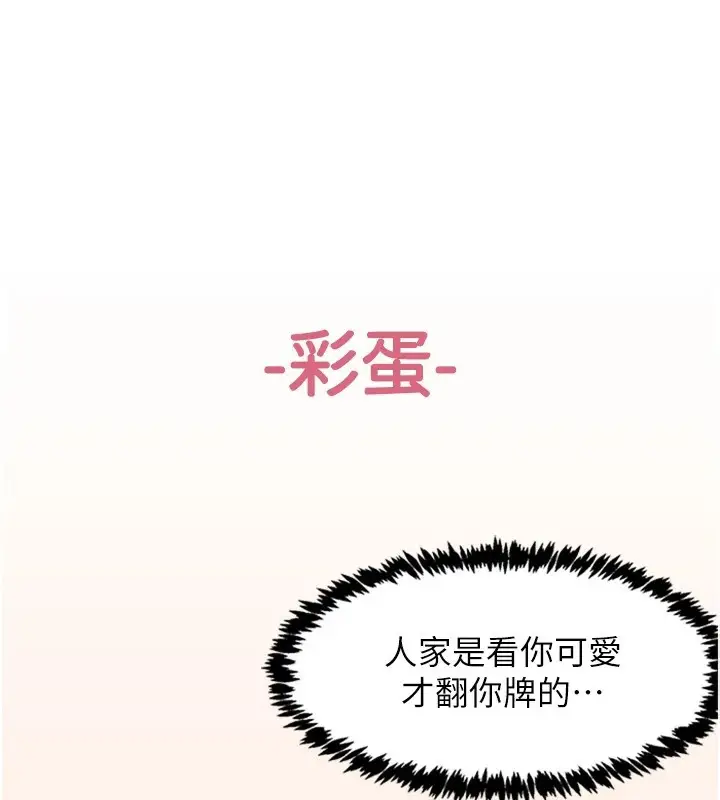漫画《下一颤，性福》第5话第117张图