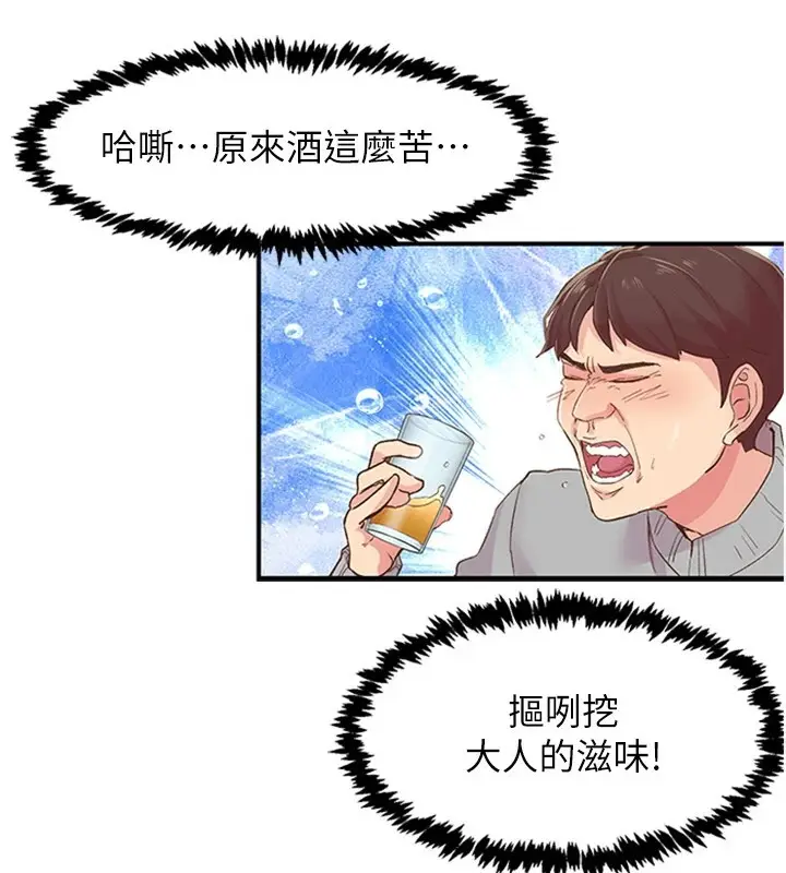 漫画《下一颤，性福》第5话第20张图