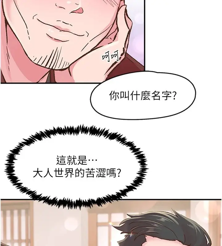 漫画《下一颤，性福》第5话第23张图