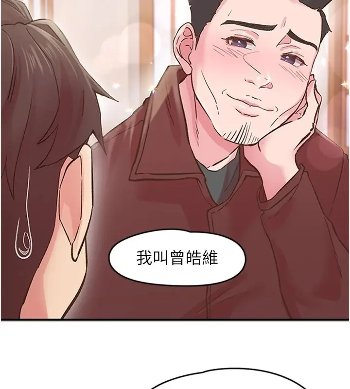 漫画《下一颤，性福》第5话第24张图