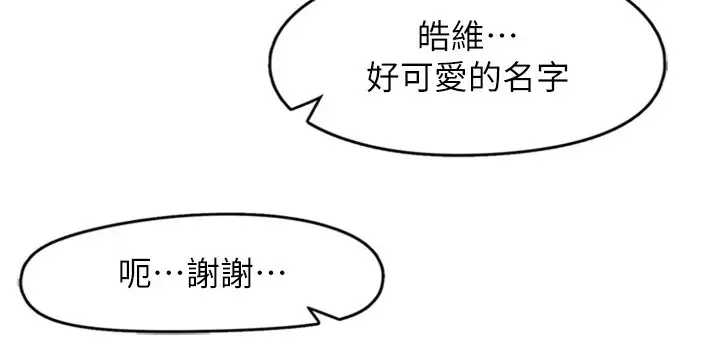 漫画《下一颤，性福》第5话第25张图