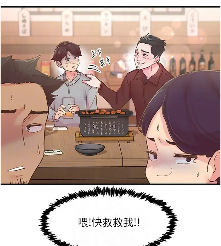 漫画《下一颤，性福》第5话第26张图