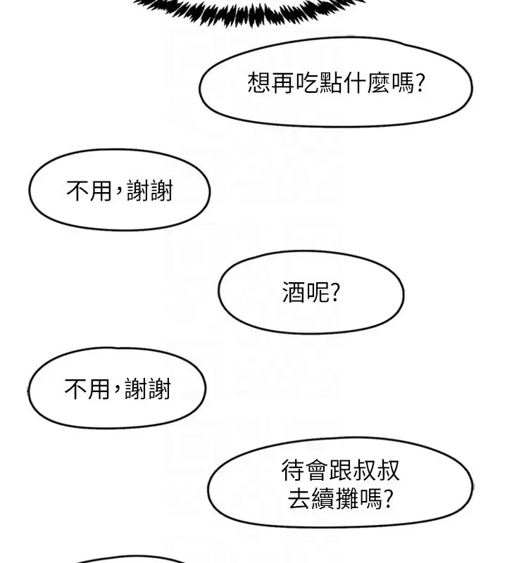 漫画《下一颤，性福》第5话第27张图
