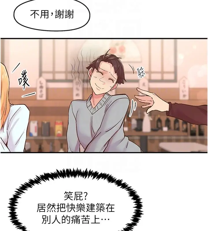 漫画《下一颤，性福》第5话第28张图