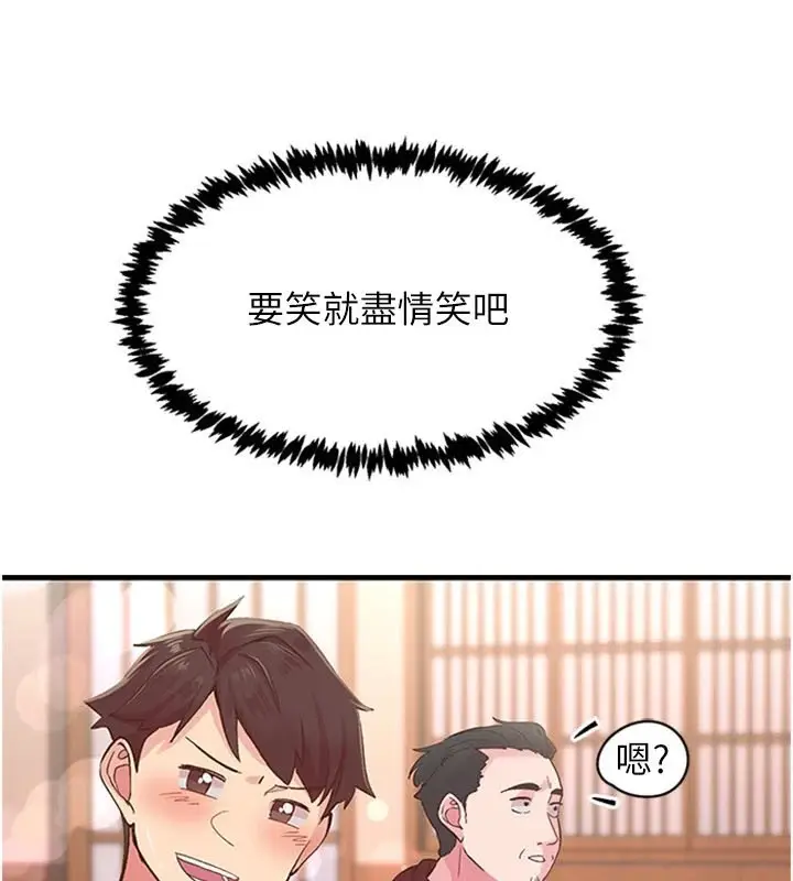 漫画《下一颤，性福》第5话第33张图