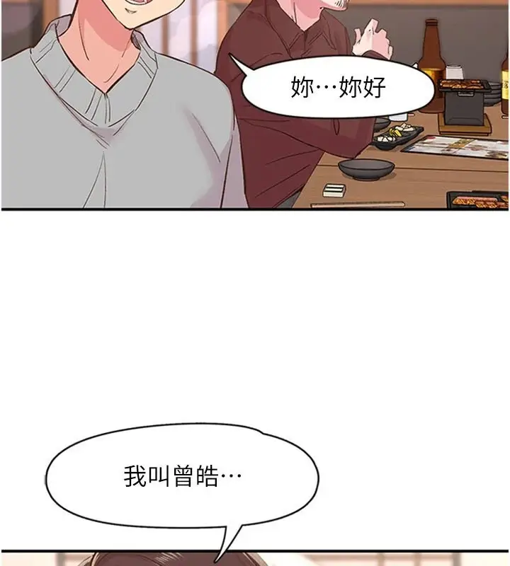漫画《下一颤，性福》第5话第34张图