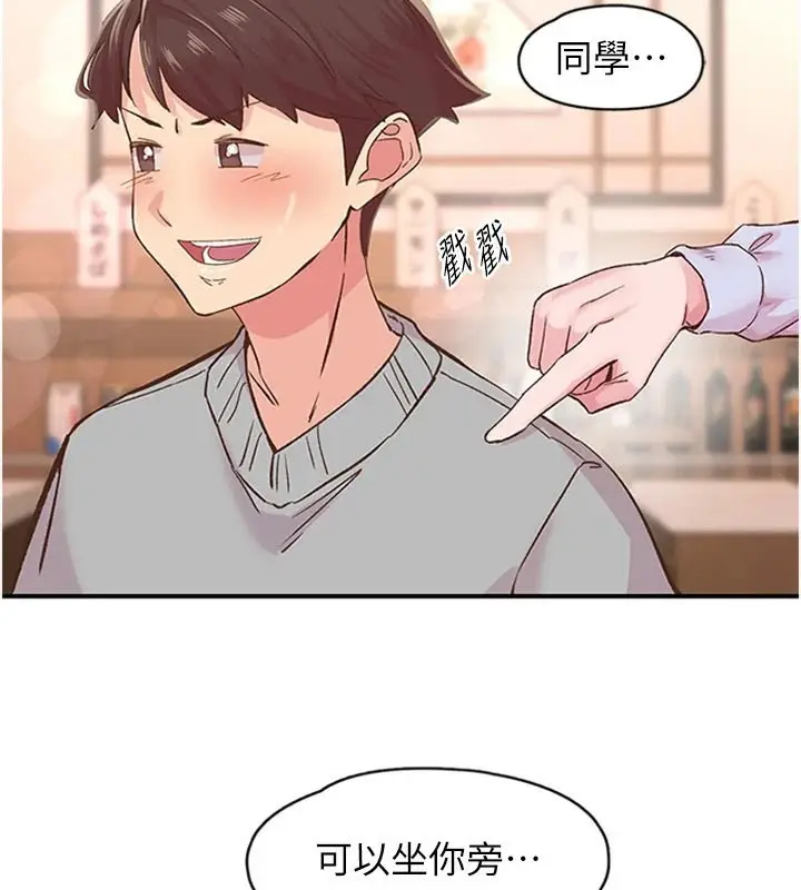 漫画《下一颤，性福》第5话第35张图