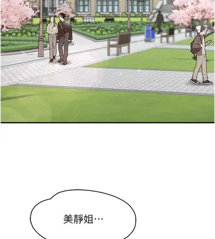 漫画《下一颤，性福》第5话第4张图