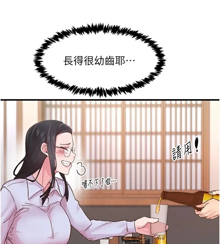 漫画《下一颤，性福》第5话第43张图