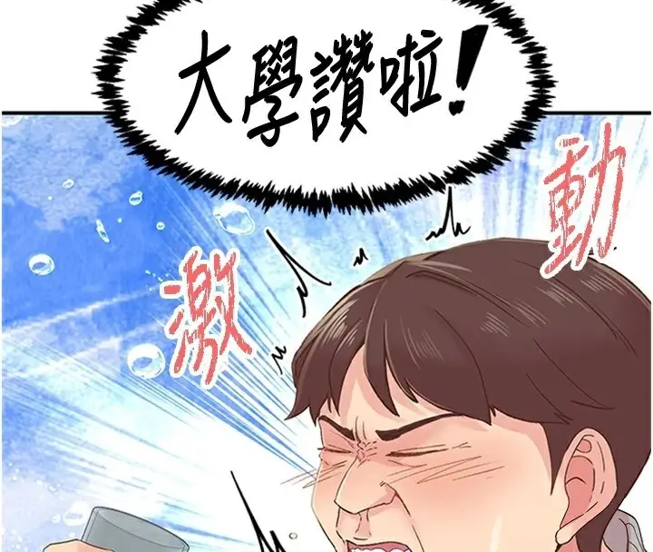 漫画《下一颤，性福》第5话第46张图