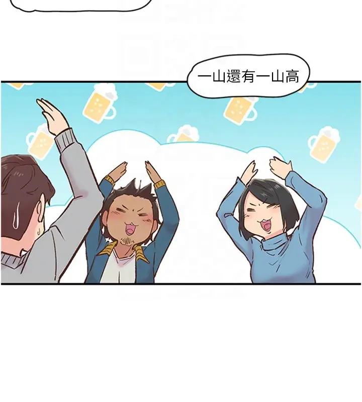 漫画《下一颤，性福》第5话第50张图