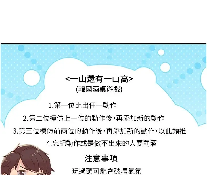 漫画《下一颤，性福》第5话第51张图