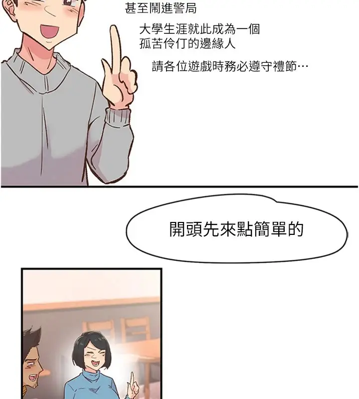 漫画《下一颤，性福》第5话第52张图