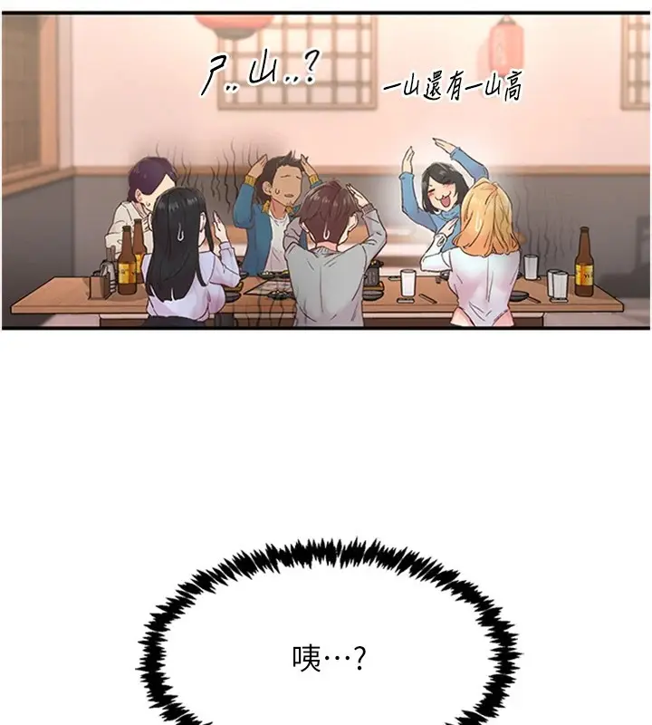 漫画《下一颤，性福》第5话第56张图